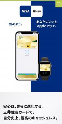 VisaのApple Pay 始まる。