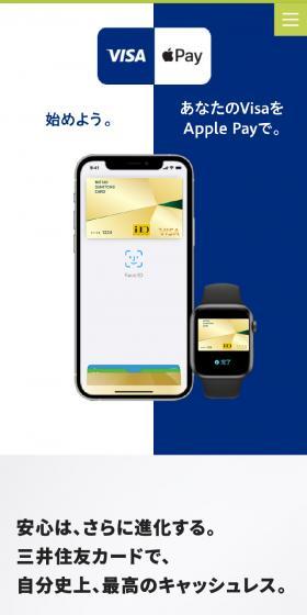 始めよう。あなたのVisaをApple Payで。