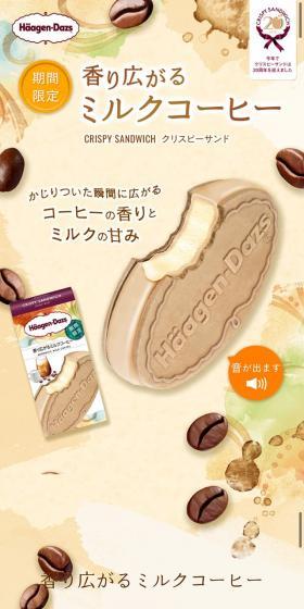 Aromatic Milk Coffee LP design (Sweets and Snacks / Beige tones / Natural style) Mobile version