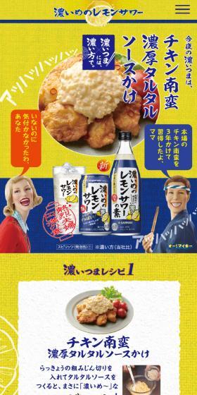 「チキン南蛮 濃厚タルタルソースかけ」濃いつまレシピのLPデザイン（その他のお酒／イエロー系／にぎやか系）スマホ版