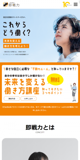 セミナーのLPデザイン（サービス・保険・金融／イエロー系／にぎやか系）スマホ版