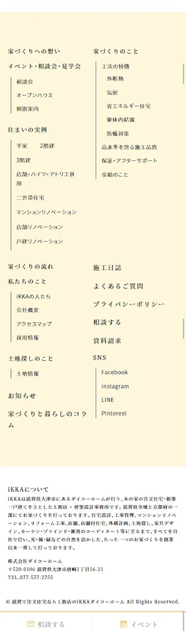 iKKAダイコーホームのLPデザイン（サービス・保険・金融／オレンジ系／シンプル系）スマホ版