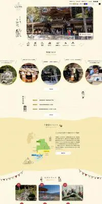 おいでなしてしもすわのLPデザイン（旅行・アウトドア／ベージュ系／かわいい系）PC版