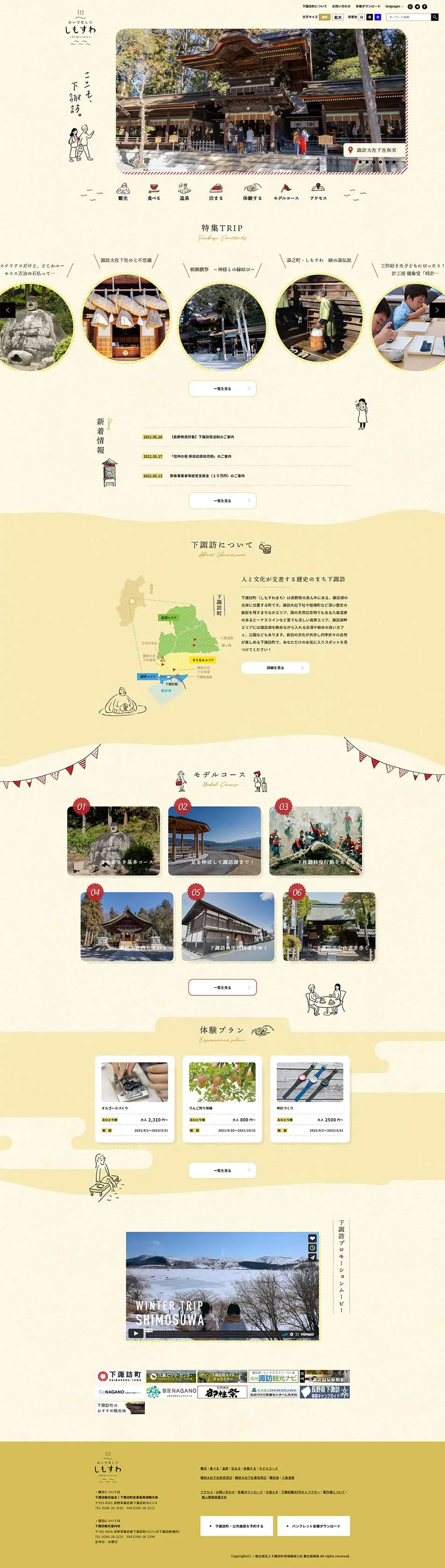 Welcome to Shimosuwa! LP design (Travel & Outdoor / Beige tones / Cute style) PC version