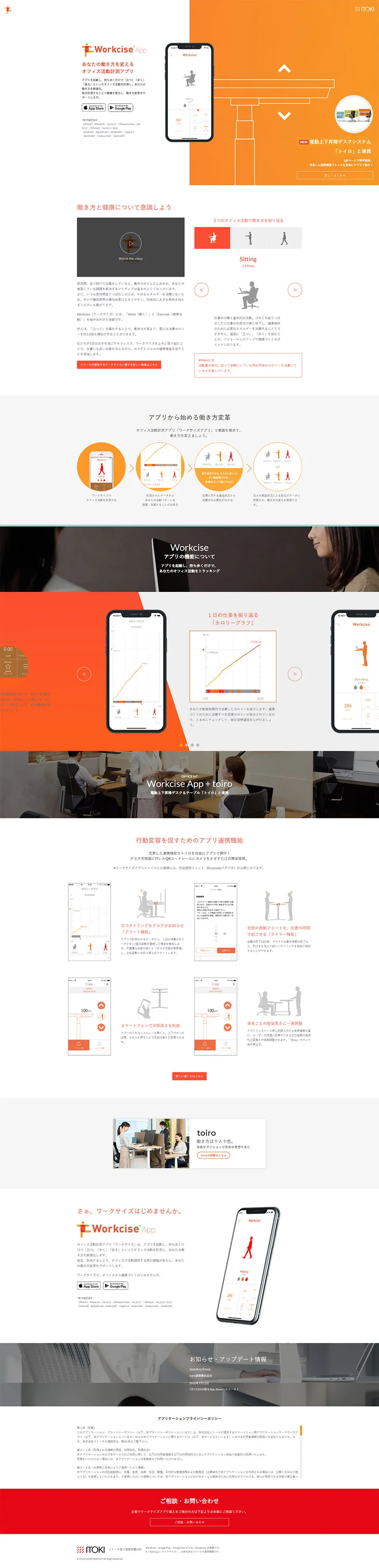 Workcise App LP design (Internet service / Orange tones / Simple) PC version
