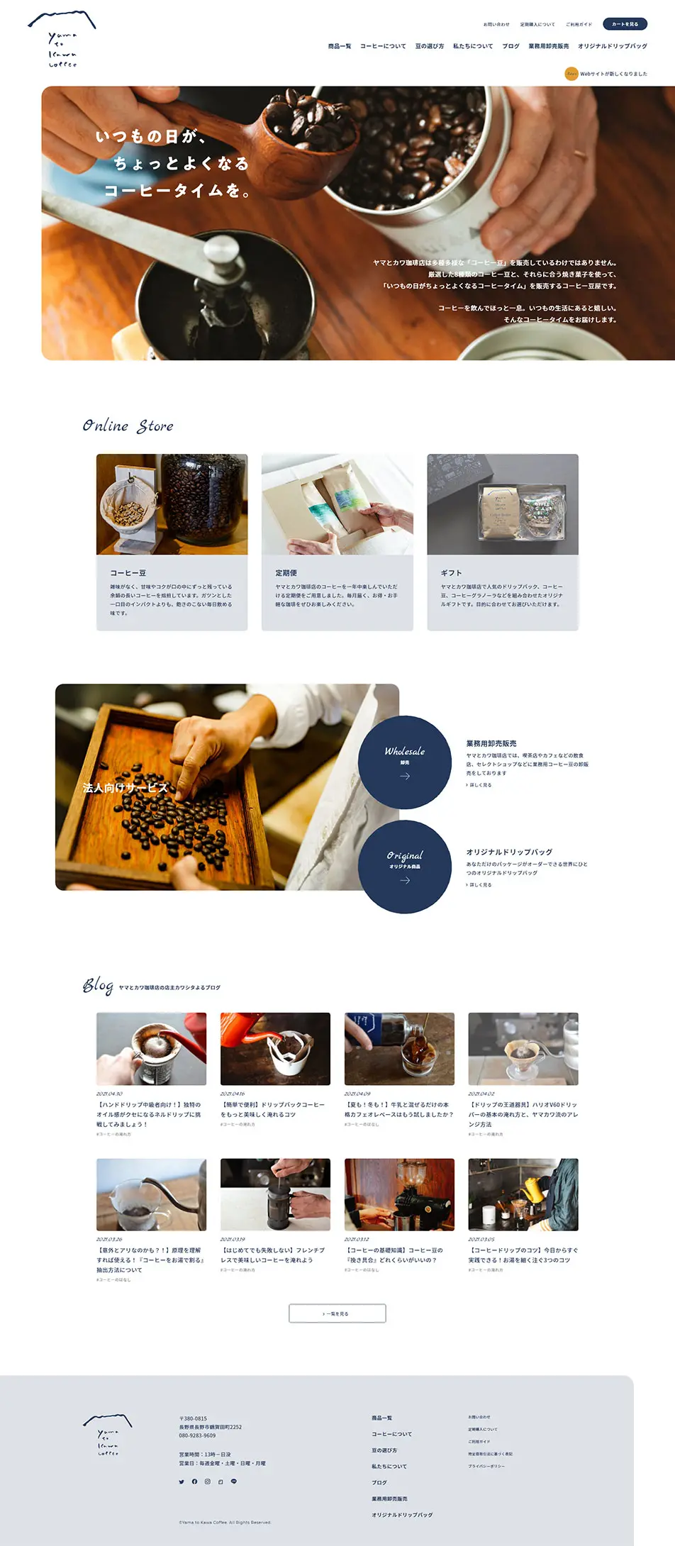 Yama to Kawa Coffee Shop LP design (Services, Insurance, and Finance / White-based / Simple) PC version
