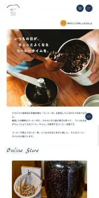 ヤマとカワ珈琲店のLPデザイン（サービス・保険・金融／ホワイト系／シンプル系）スマホ版