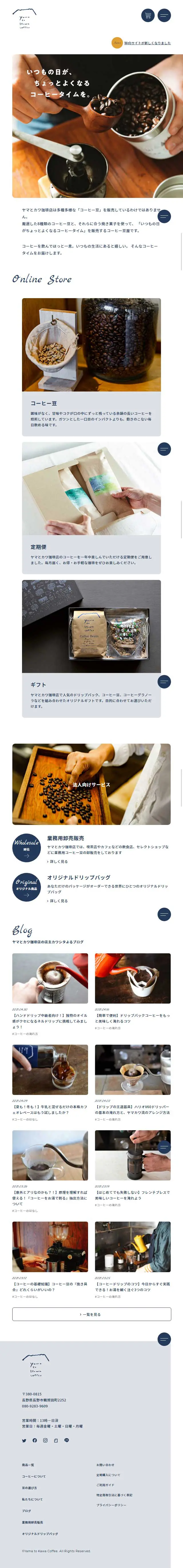 Yama to Kawa Coffee Shop LP design (Services, Insurance, and Finance / White-based / Simple) Mobile version