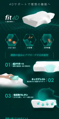 低反発ウレタン枕 fit 4DのLPデザイン（インテリア・家具・寝具／グリーン系／信頼・安心系）PC版