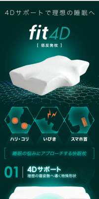 Memory Foam Urethane Pillow fit4D