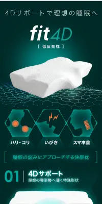 低反発ウレタン枕 fit 4DのLPデザイン（インテリア・家具・寝具／グリーン系／信頼・安心系）スマホ版