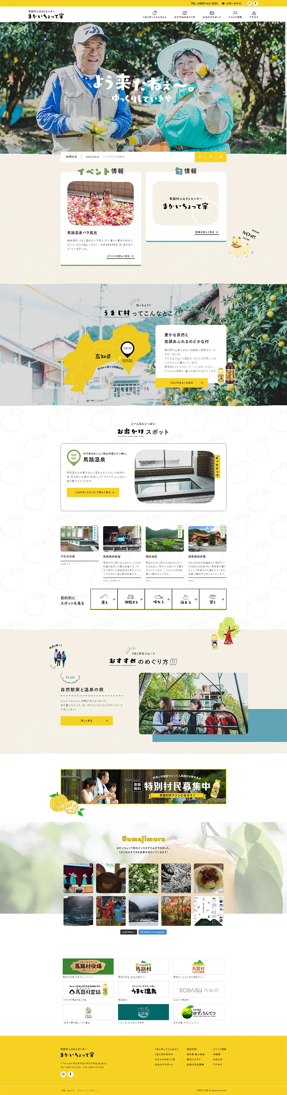 馬路村のLPデザイン（企業・会社・お店／イエロー系／かわいい系）PC版