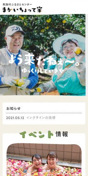 馬路村のLPデザイン（企業・会社・お店／イエロー系／かわいい系）スマホ版