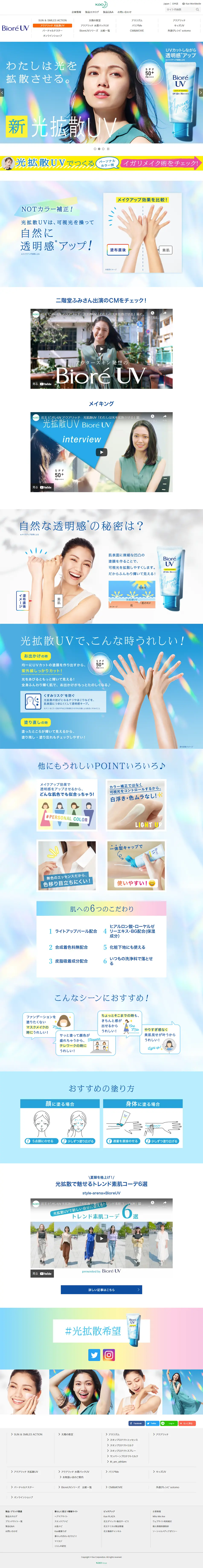 Biore Light Diffusion UV LP design (Cosmetics, makeup, and contact lenses / Multi-color type / Lively type) PC version
