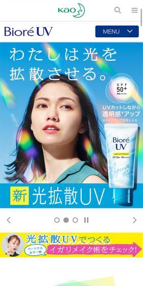 ビオレ光拡散UVのLPデザイン（コスメ・化粧品・コンタクトレンズ／カラフル系／にぎやか系）スマホ版