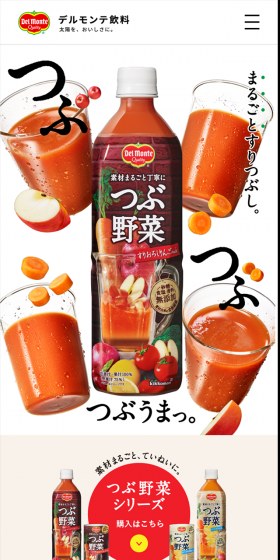 デルモンテ　つぶ野菜のLPデザイン（健康食品・健康ドリンク・サプリメント／オレンジ系／かわいい系）スマホ版