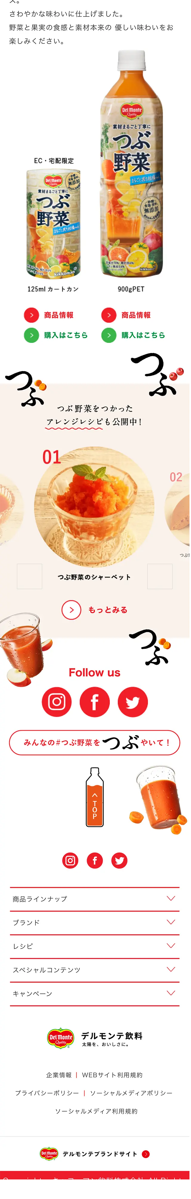 デルモンテ　つぶ野菜のLPデザイン（健康食品・健康ドリンク・サプリメント／オレンジ系／かわいい系）スマホ版