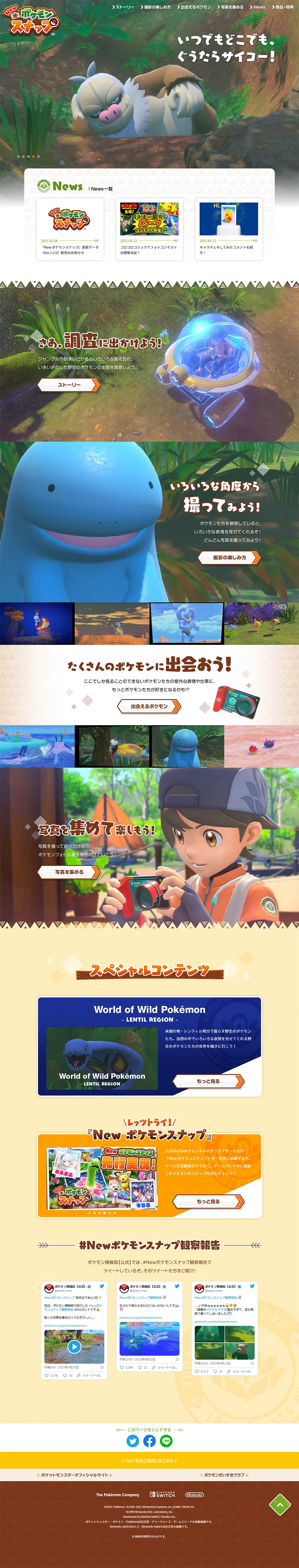 NEWポケモンスナップのLPデザイン（本・音楽・ゲーム／イエロー系／にぎやか系）PC版