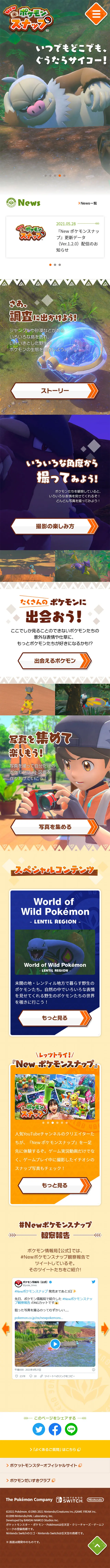 NEWポケモンスナップのLPデザイン（本・音楽・ゲーム／イエロー系／にぎやか系）スマホ版