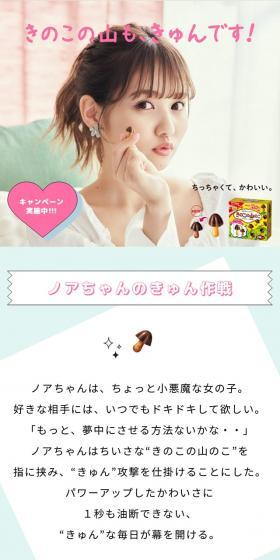 きのこの山のこのLPデザイン（イベント・キャンペーン・ギフト／ピンク系／かわいい系）スマホ版