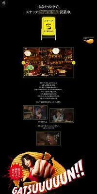 湖池屋STRONGのLPデザイン（スイーツ・スナック菓子／ブラック系／かっこいい系）PC版