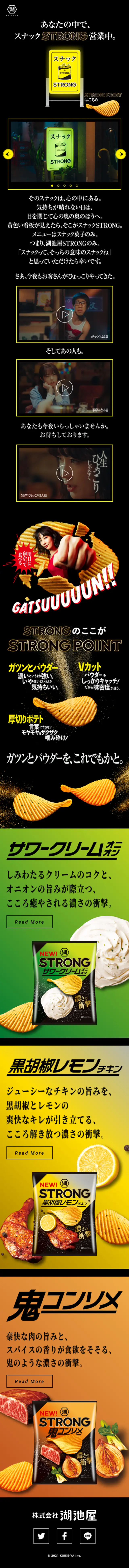 湖池屋STRONGのLPデザイン（スイーツ・スナック菓子／ブラック系／かっこいい系）スマホ版