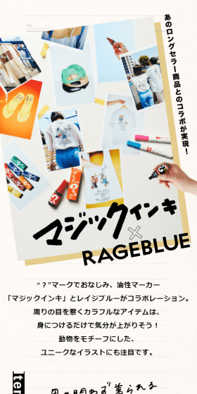 Magic Ink x RAGEBLUE LP design (fashion / Beige tones / Cute style) Mobile version