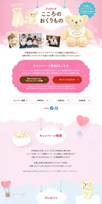 アイクレオ「こころのおくりもの」のLPデザイン（サービス・保険・金融／ピンク系／かわいい系）PC版