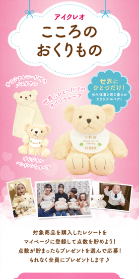 Icreo "Gift of the Heart" LP design (Services, Insurance, and Finance / Pink shades / Cute style) Mobile version