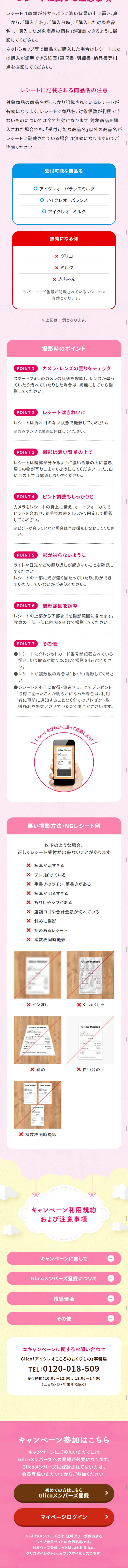 アイクレオ「こころのおくりもの」のLPデザイン（サービス・保険・金融／ピンク系／かわいい系）スマホ版