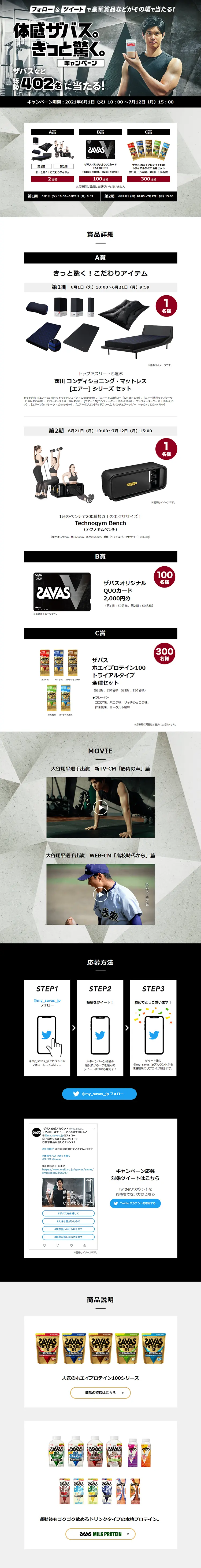 体感ザバス。きっと驚く。キャンペーンのLPデザイン（サービス・保険・金融／ブラック系／かっこいい系）PC版