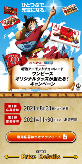 ワンピースオリジナルグッズが当たる！キャンペーンのLPデザイン（サービス・保険・金融／ベージュ系／かっこいい系）スマホ版