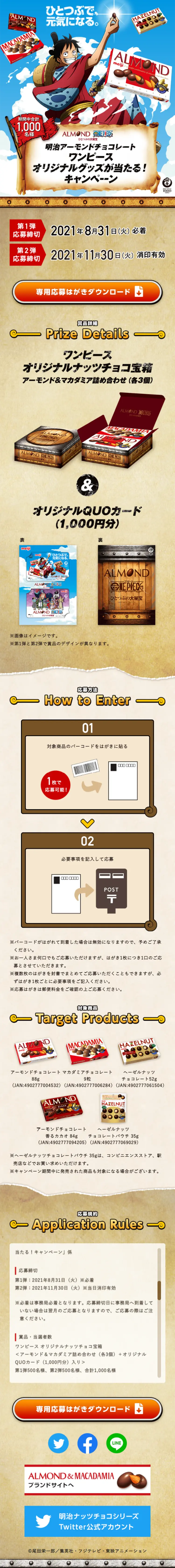 Win One Piece original goods! Campaign LP design (Services, Insurance, and Finance / Beige tones / Cool style) Mobile version