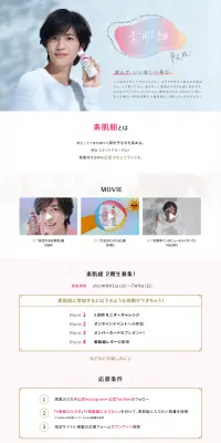 素肌組のLPデザイン（健康・美容食品・サプリ／ホワイト系／清潔系）PC版
