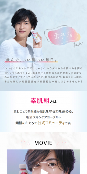 素肌組のLPデザイン（健康・美容食品・サプリ／ホワイト系／清潔系）スマホ版