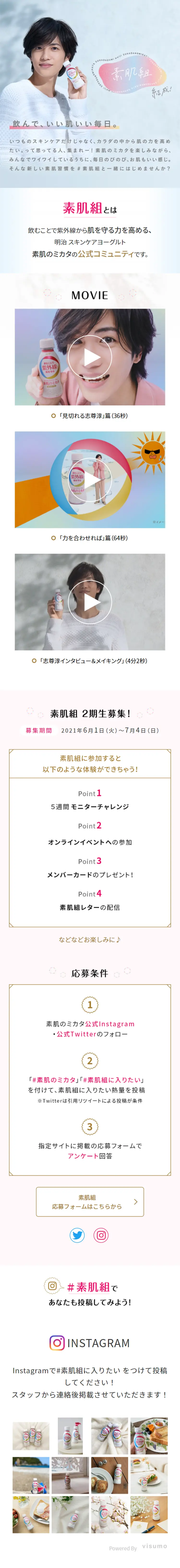素肌組のLPデザイン（健康・美容食品・サプリ／ホワイト系／清潔系）スマホ版