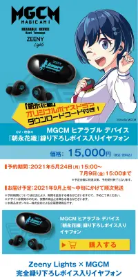 Zeeny Lights ワイヤレスイヤフォン MGCM コラボモデルのLPデザイン（家電・パソコン・通信機器／ブルー系／信頼・安心系）PC版
