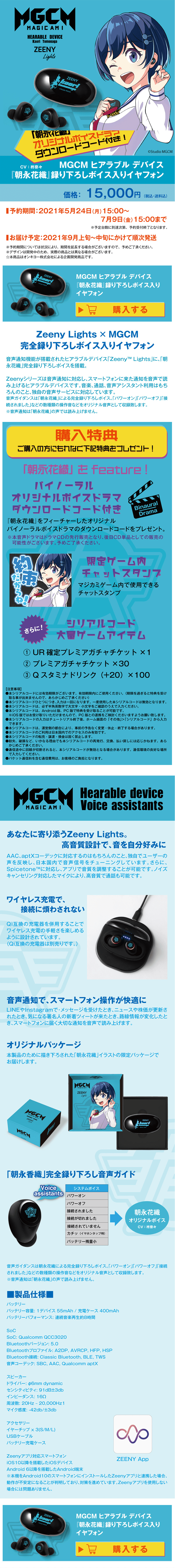 Zeeny Lights ワイヤレスイヤフォン MGCM コラボモデル_pc_1