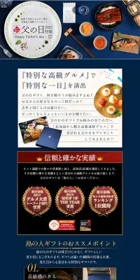 2021年 父の日ギフト特集のLPデザイン（食品／ブルー系／キレイ系）PC版