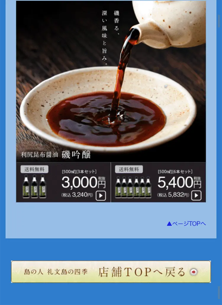 島ウニ特集のLPデザイン（食品／ブルー系／キレイ系）スマホ版