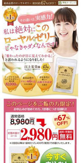 薬院オーガニックのローヤルゼリーのLPデザイン（美容食品・美容ドリンク・サプリメント／イエロー系／かわいい系）スマホ版