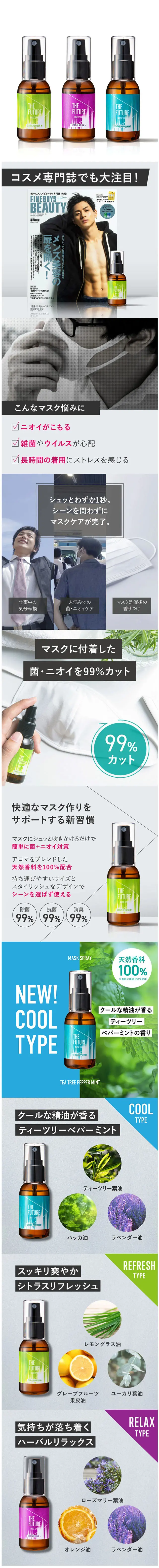 マスクスプレー THE FUTUREのLPデザイン（香水・フレグランス／グレー系／清潔系）スマホ版