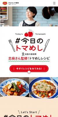 #Let'sStartToday'sTomameshi