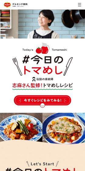 #Let'sStartToday'sTomameshi LP design (Beverages and Alcohol / Beige tones / Lively type) Mobile version