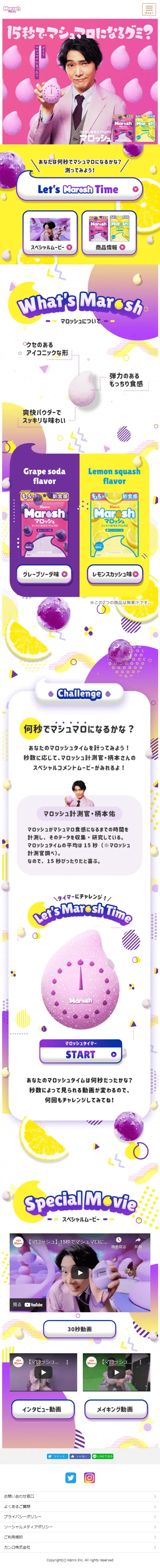 マロッシュのLPデザイン（スイーツ・スナック菓子／イエロー系／かわいい系）スマホ版