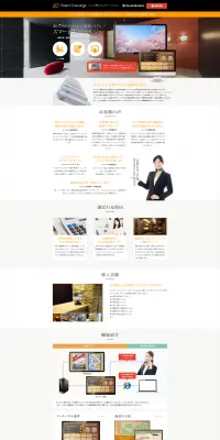 マンション管理システムのLPデザイン（サービス・保険・金融／ホワイト系／信頼・安心系）PC版