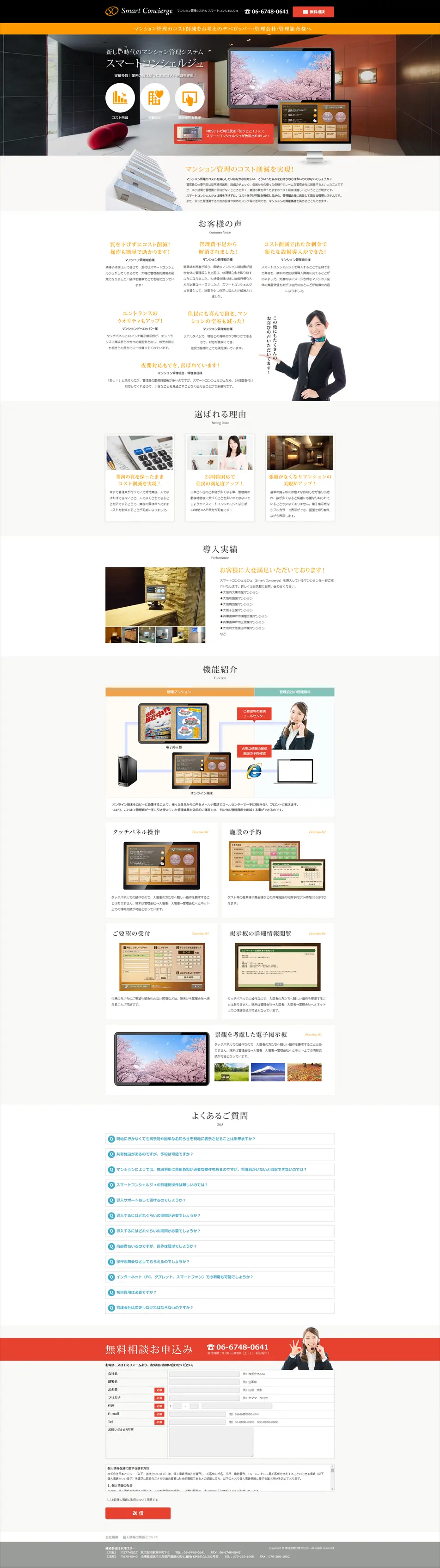 マンション管理システムのLPデザイン（サービス・保険・金融／ホワイト系／信頼・安心系）PC版