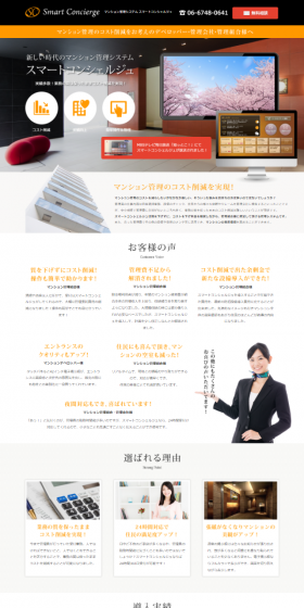 マンション管理システムのLPデザイン（サービス・保険・金融／ホワイト系／信頼・安心系）スマホ版