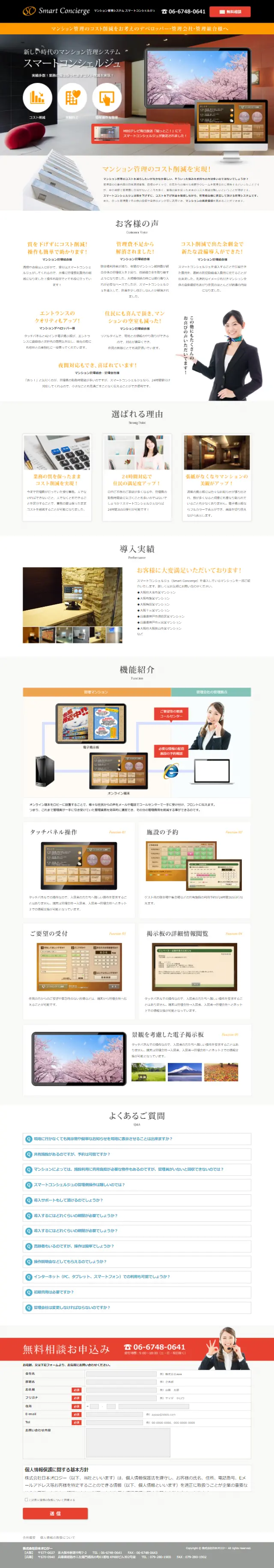 マンション管理システムのLPデザイン（サービス・保険・金融／ホワイト系／信頼・安心系）スマホ版