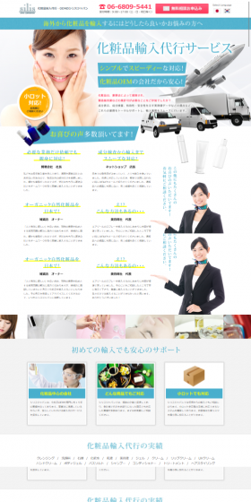 輸入代行のLPデザイン（美容サービス／ホワイト系／信頼・安心系）スマホ版